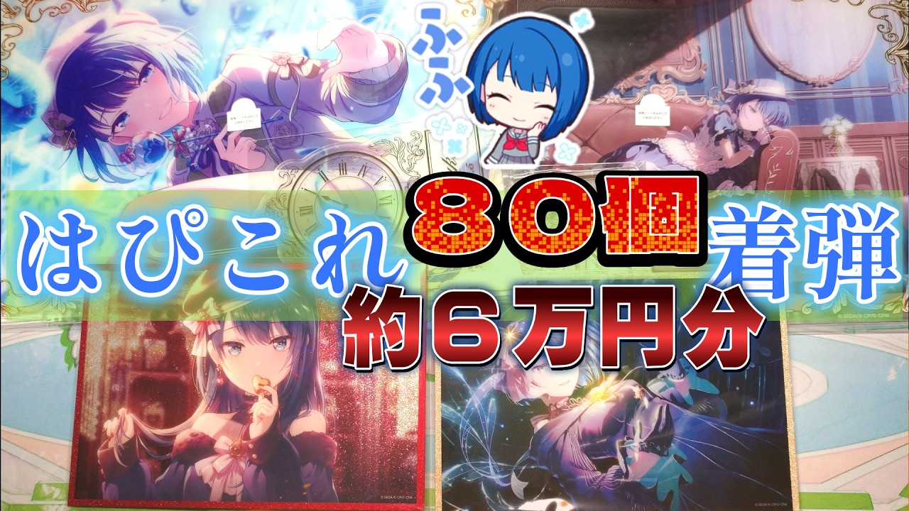 Project Sekai] Haruka's Birthday 