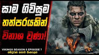 💀 රග්නර්ගේ පුතුන් එකිනෙකා මරන්න පටන් ගත්තා 😱 | Vikings Season 5 Episode 8 Sinhala