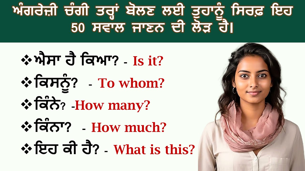 50 Daily Use English Questions |  Spoken English in Punjabi