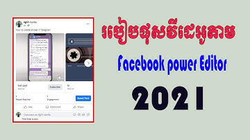 how to post video in Facebook power editor | របៀបផុសវីដេអូក្នុងហ្វេសបុកតាម facebook ads 2021