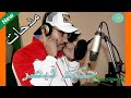 حكيم قيصر مداحات ستيل واي واي 2020 دوزت معاك ايام ودازت فايتة  3