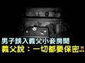 書生誤入義父小妾的房間，義父說：這裡的一切都要保密...#宋朝民間故事 #楓牛愛世界