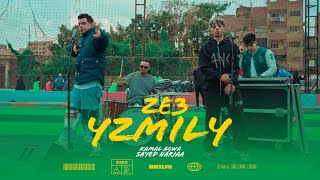 كليب زيع يازميلي - كمال عجوه - سيد حريقه - توزيع صبري مزيكا - Ze3 Yzmily - Kamal Agwa - Sayed Hariaa