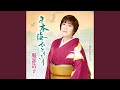 別れのダンス (オリジナル・カラオケ)