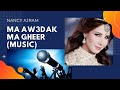 Ma Aw3dak Ma Gheer Music Nancy Ajram ما أوعدك ما غير موسيقى نانسي عجرم 