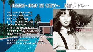 【再掲載】80年代シティポップ　jpopメドレー　POP IN CITY for covers only DEEN 原曲メドレー