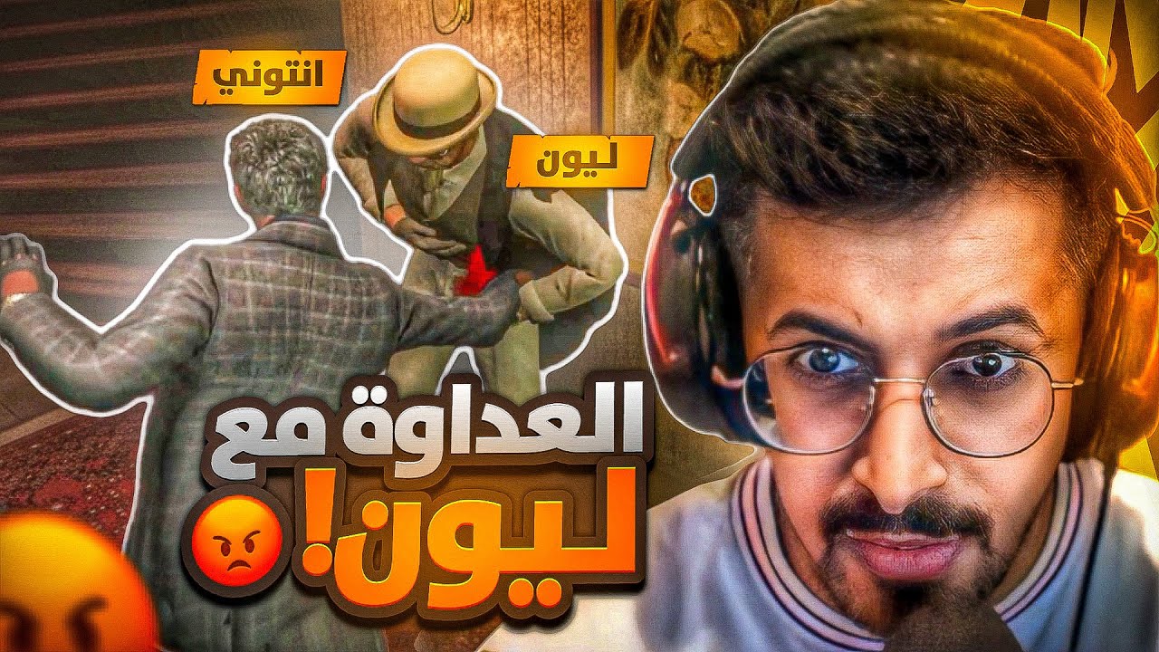 العداوة وبداية الحرب على ليون ليموني 🔥🤡 ll قراند MT