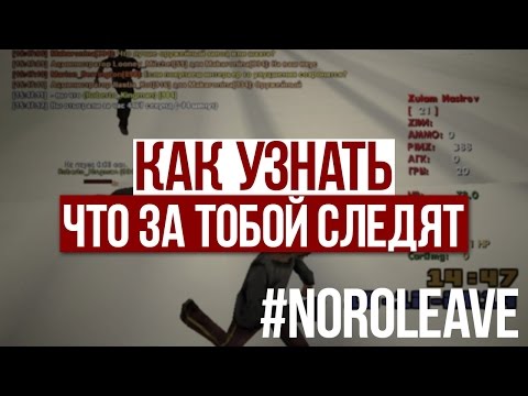 Как узнать следит ли за тобой админ в GTA SAMP DIAMOND RP