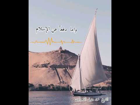 مصر الكنانة الشيخ محمد متولى الشعراوى