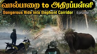 கேரளாவின் மிக ஆபத்தான காட்டுப்பாதை - Valparai to Athirapally Waterfalls Road / Episode 8