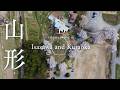[SAKURA DRONE 4K] 伊佐沢の久保ザクラと草岡の大明神ザクラ（Isazawaand Kusaoka）山形県長井市｜桜ドローンプロジェクト2026