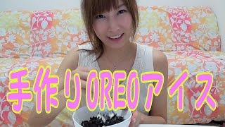 簡単クッキング♡オレオアイスを作ってみた。
