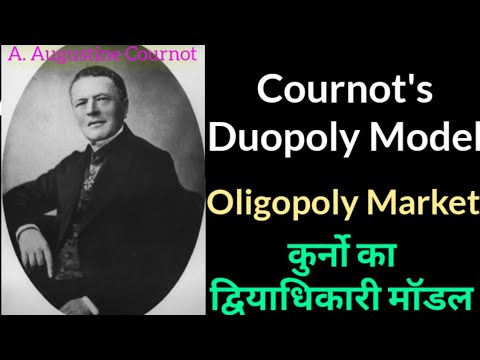 Cournot Duopoly Model || कुर्नो का द्वियाधिकार मॉडल  #Cournot&rsquo;s_Oligopoly_Model (Hindi)