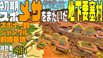 マイクラ神シード渓谷