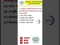 UKsssc Gk Question ll UKPSC Gk || Uttarakhand gk || Gk mcq hindi #shorts #gkquiz