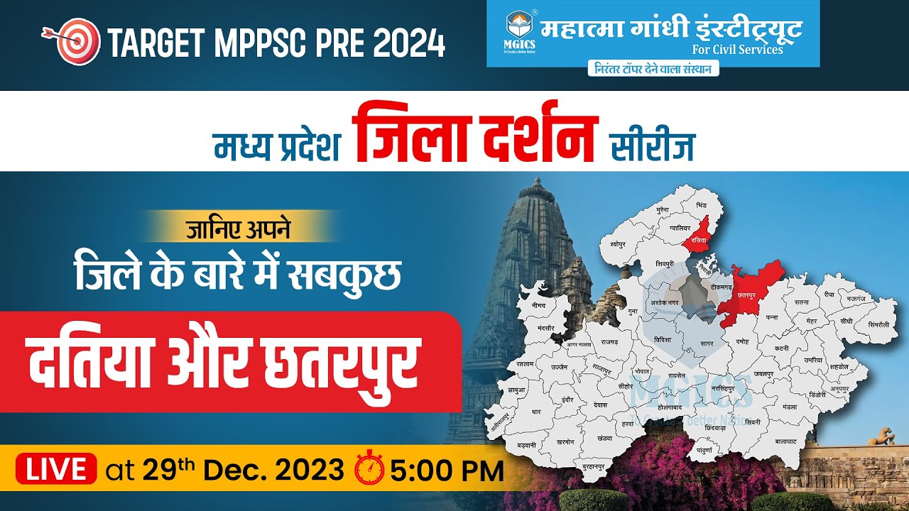 MPPSC Pre 2024 | Datia and chhatarpur | MP Jila Darshan Series | MP ...
