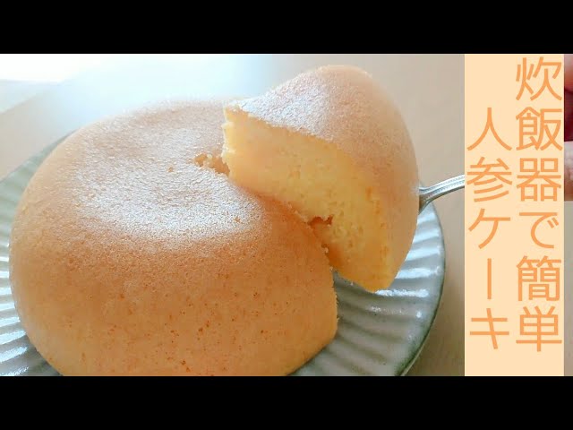 炊飯器 オーブンなしで簡単 人参ケーキ Youtube 炊飯器 オーブンなしで簡単 人参ケーキ Youtube