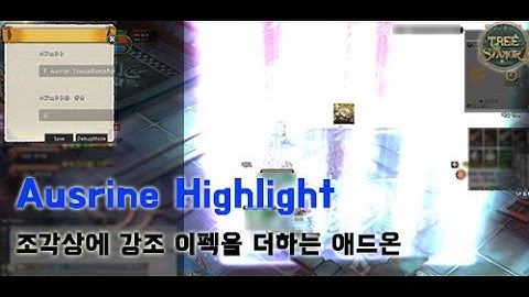 [TOS ADDON] Ausrine Highlight 사용 영상