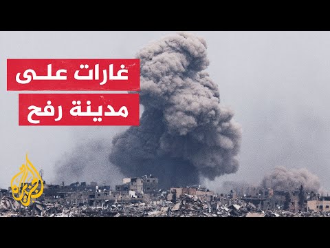 ما آخر التطورات الميدانية في مدينة رفح جنوبي قطاع غزة؟