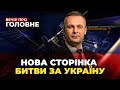 🔴Путін хоче воювати 5 років, $300 млрд РФ для України, Росіяни посилили атаки / ВЕЧІР. ПРО ГОЛОВНЕ