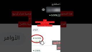 محفظتي بتنفجر           مولع  و     و     مكملين صعود    أرباح نار المحفظة بتكبر يوميا  أنابالبورصة سمعها