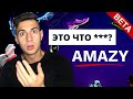 AMAZY БЕТА ВЕРСИЯ - конкурент Stepn?