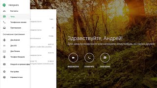 Запуск видеоконференции Google Hangouts on Air