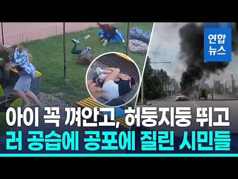 러, 활공폭탄·미사일 공격…드론으로 석유저장소 때린 우크라 / 연합뉴스 (Yonhapnews)
