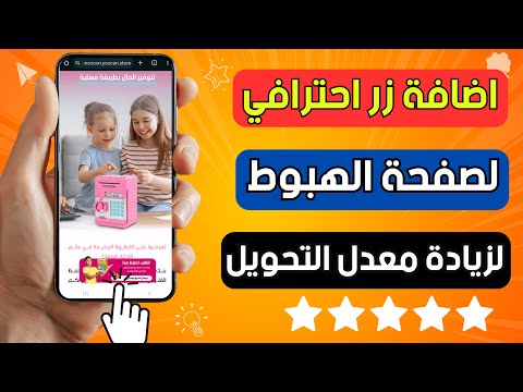 تصميم وتثبيت زر اضغط هنا للطلب على شكل صورة احترافية في صفحة الهبوط