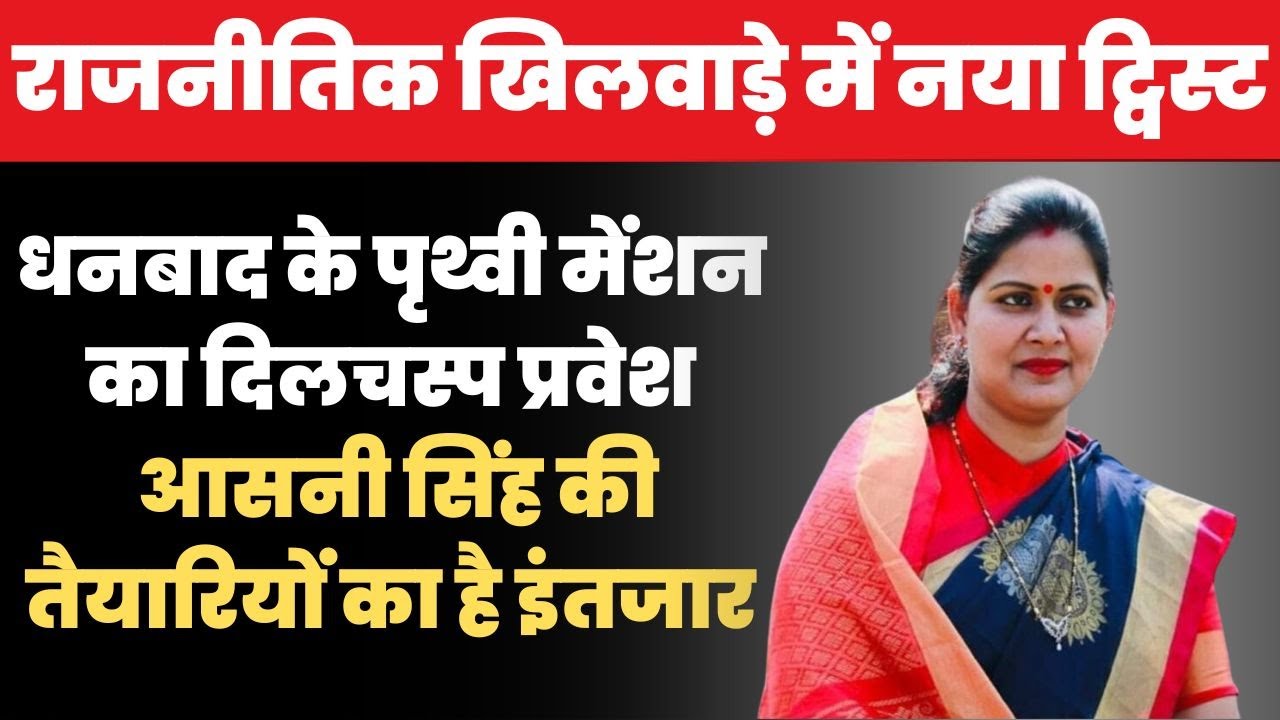 Crime Gaatha | Dhanbad Crime | Singh Mansion | सिंह मैंशन | Prithvi Mansion | Aasni Singh Dhanbad