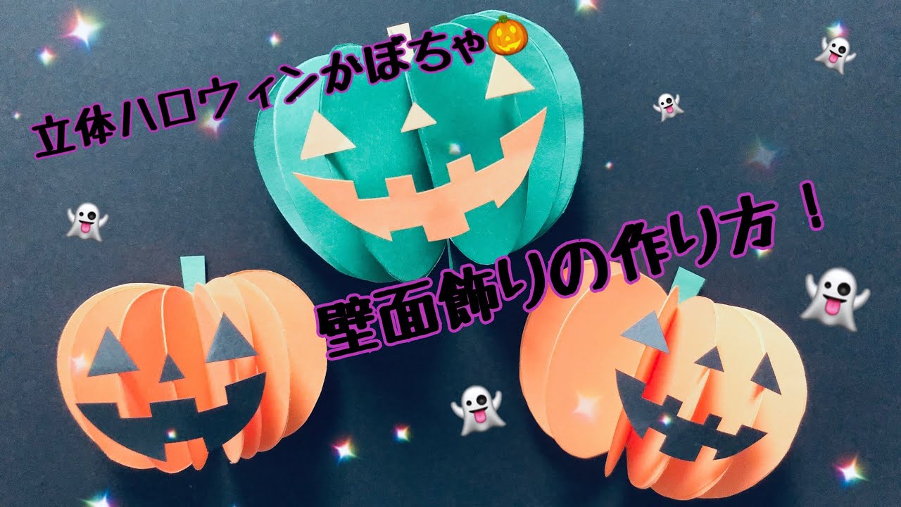 ハロウィン　ハンドメイド　壁面飾りハンドメイド