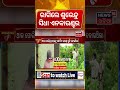 ପୋଲିସ କଲା ଏନକାଉଣ୍ଟର... Baruipur । Murder Case Sparks Political Storm | Mamata Banerjee | West Bengal
