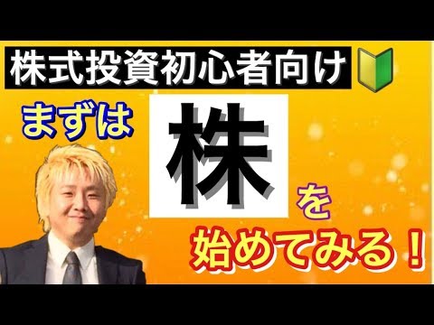 まずは株を始めてみる【株式投資初心者向け】