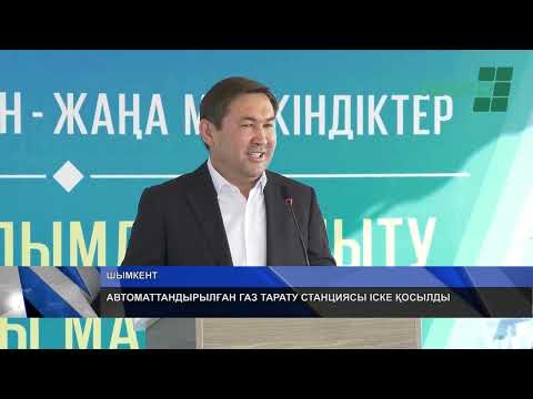 Бейне: Автоматтандырылған газ тарату станциясы