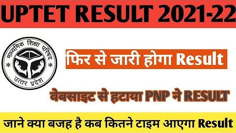 RESULT फिर से जारी होगा/UPTET RESULT WEBSITE से हटाया गया जाने क्या है वजह #uptet