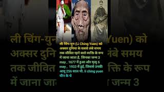 256 Year Old Chinese Herbalist Li Ching-Yuen Extreme Old Age