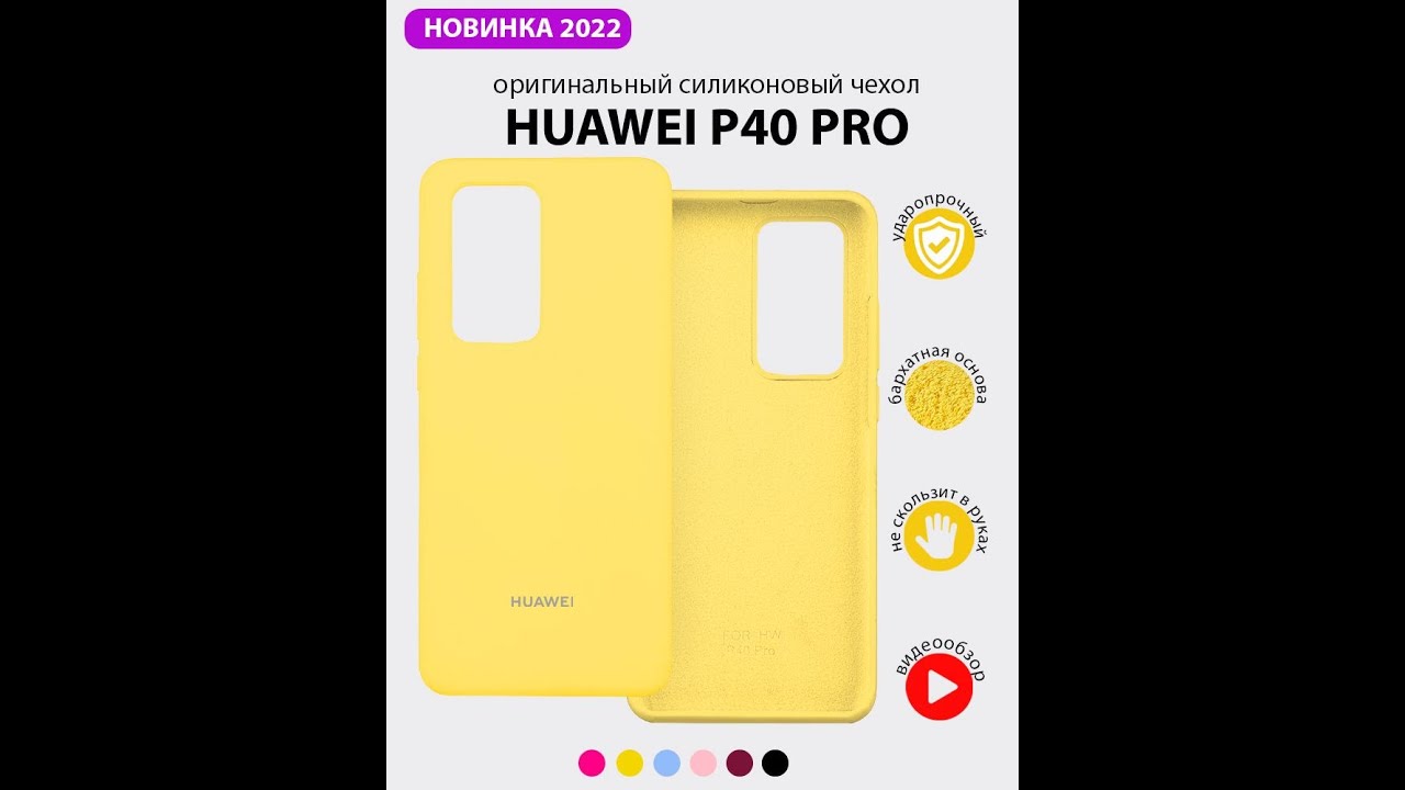 Чехол бампер Silicone Case для Huawei P40 Pro (желтый)
