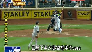 20170817MLB法官特大轟+三振破記錄 洋基3連勝大都會