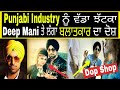 Deep Mani Punjabi Singer ਤੇ ਲੱਗਿਆ ਕੁੜੀ ਨਾਲ Rape ਕਰਨ ਦਾ ਇਲਜ਼ਾਮ Whatsapp Status Video Download Free