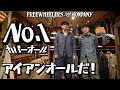 カバーオール?オーバーオール?いいや【アイアンオール】だ!!是が非でも入手したいフリーホイーラーズのカバーオール!!