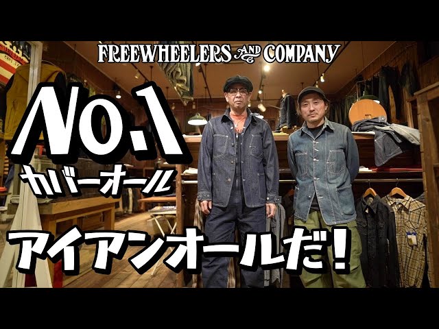 カバーオール？オーバーオール？いいや【アイアンオール】だ！！是が非