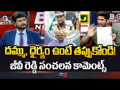 TDP Leader GV Reddy Comments on YSRCP | Big News | AP Elections 2024 | TV5 News - TV5NEWSSPECIAL