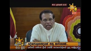 Hiru News 6.55 PM | 2018-11-25