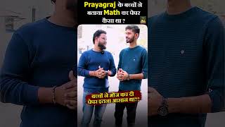 CBSE 10th Boards Exam Review | Prayagraj के बच्चों ने बताया CBSE Maths Paper 😲| 10th Maths Review