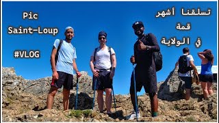 Pic Saint-Loup Randonné | ??️ تسلقنا أشهر قمة في الولاية