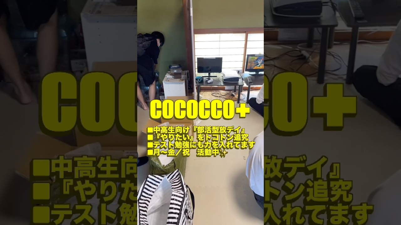 COCOっ子プラス！ - YouTube