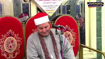 تلاوة عالميه ربع الختام الشيخ محمود صابر ليله تكريم الحاجة لواحظ الصييوي الزهايره السنبلاوين 
