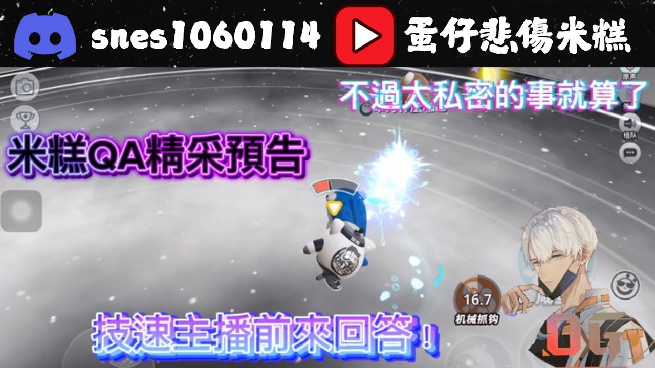 在絕對的手法前，感受鋼絲上舞動般的極限快感｜蛋仔 悲傷米糕