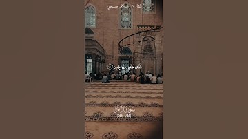 ﴿الَّذِي خَلَقَنِي فَهو يَهْدِينِ﴾ |ماتيسر من سورة الشعراء|القارئ إسلام صبحيDescription is important