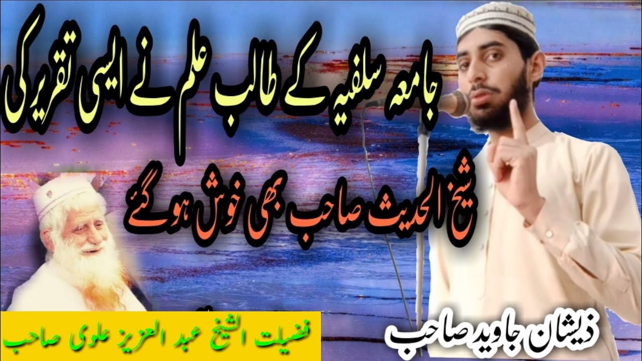 Javaad Sab Zeeshan javad sab student jamia salfiya faslabad by Rizwan islamic ...